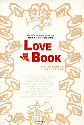 LOVE BOOK