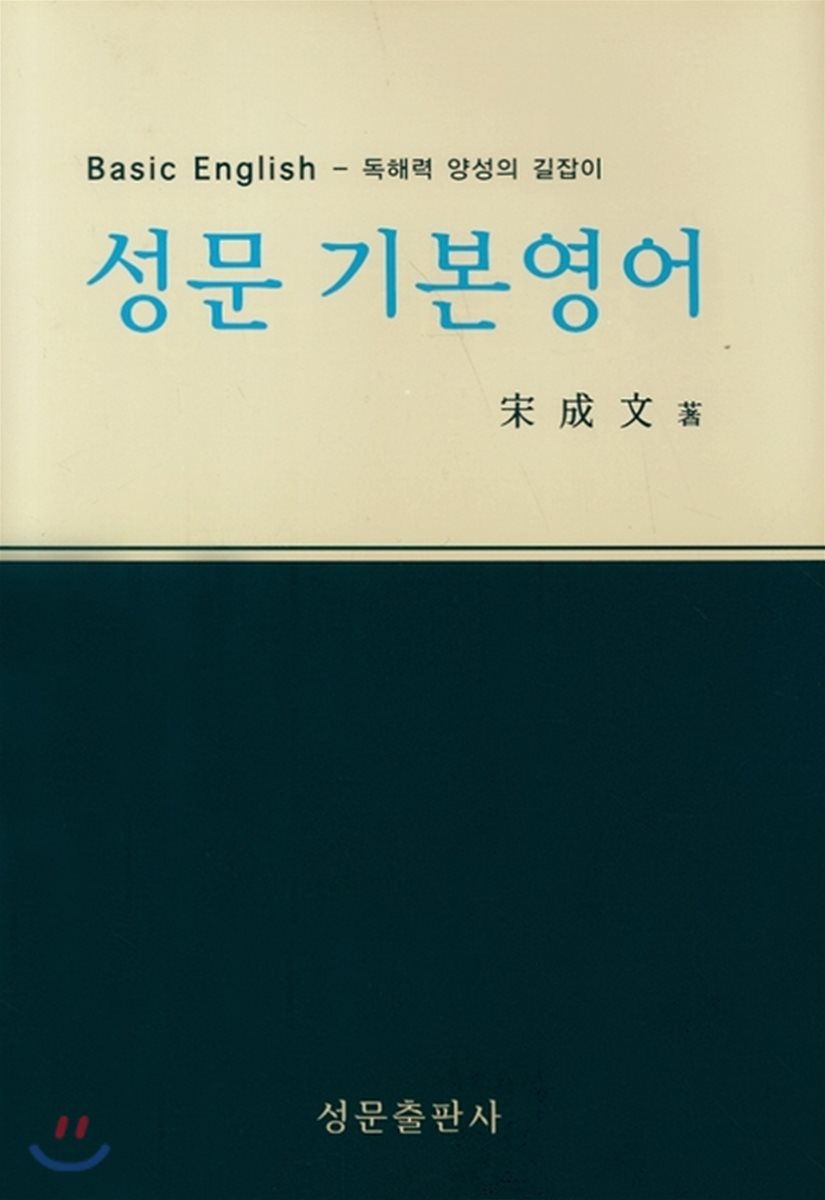 성문 기본영어