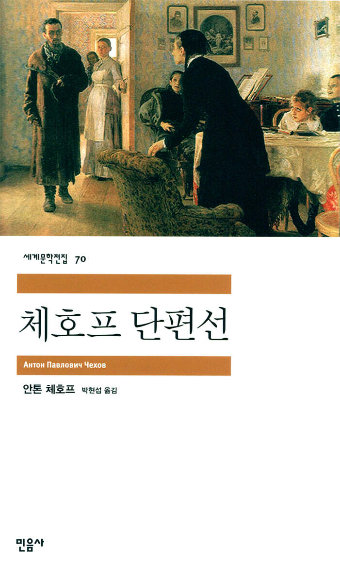 체호프 단편선