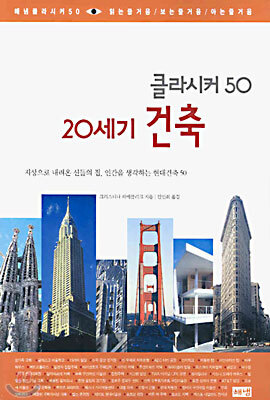 20세기 건축