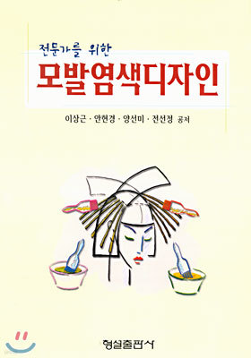 모발염색디자인