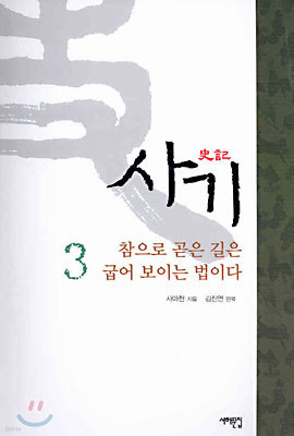 사기 3