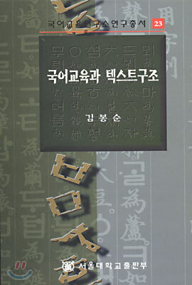국어교육과 텍스트구조