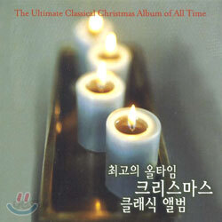The Ultimate Classical Christmas Album Of All Time