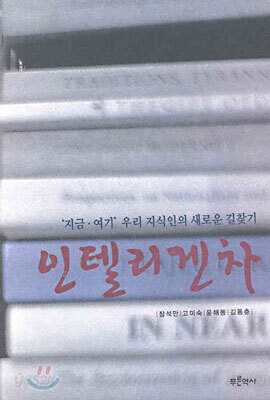 인텔리겐차