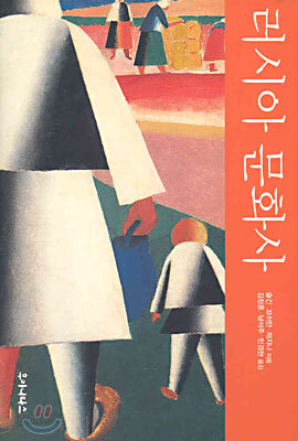 러시아 문화사