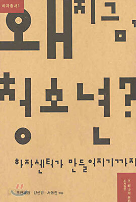 왜 지금, 청소년?