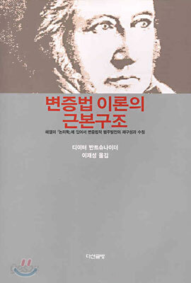 변증법 이론의 근본구조