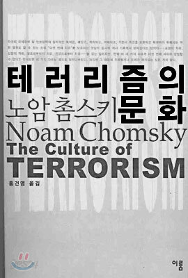 테러리즘의 문화