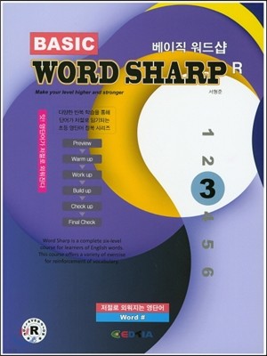 BASIC WORD SHARP R 베이직 워드샵 3