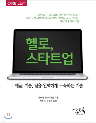 헬로, 스타트업