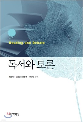 독서와 토론