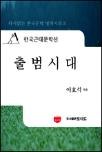 한국근대문학선