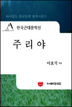 한국근대문학선