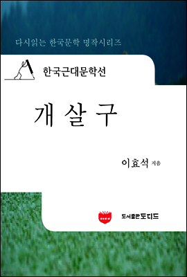 한국근대문학선