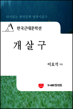 한국근대문학선