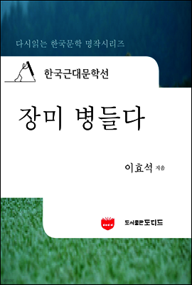 한국근대문학선