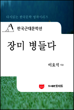 한국근대문학선