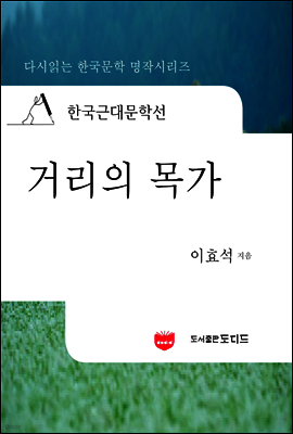 한국근대문학선