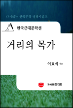한국근대문학선