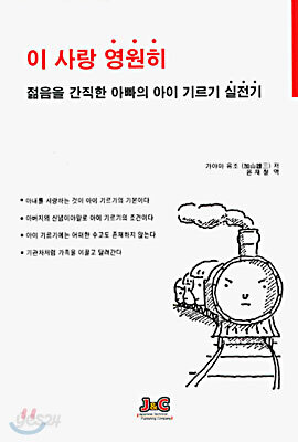 이 사랑 영원히
