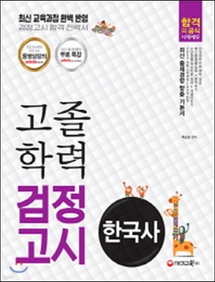 2017 고졸학력 검정고시 한국사