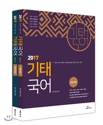 2017 기태국어 심화이론