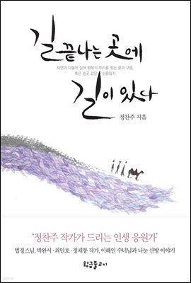 길 끝나는 곳에 길이 있다