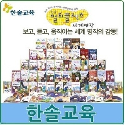 2019년/New멀티플랙스세계명작/그림책50권,,이야기CD8장,노래CD1장,DVD5장,가이드북1권/최신간 새책