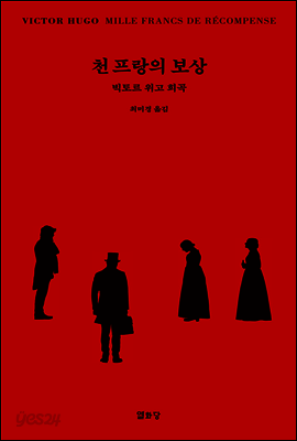 천 프랑의 보상