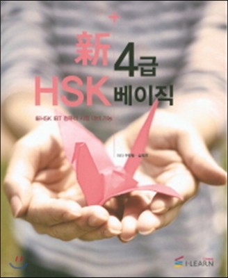 HSK 4  