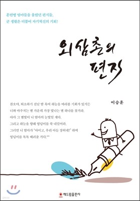 외삼촌의 편지