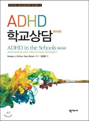 ADHD б