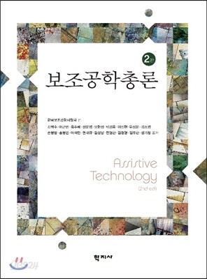 보조공학총론