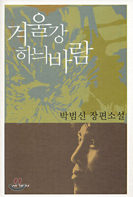 겨울강 하늬바람