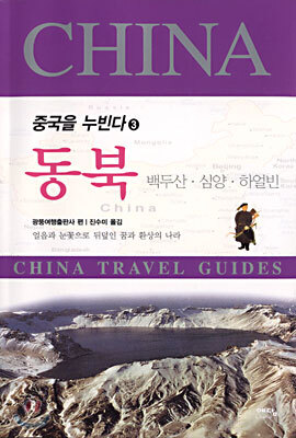 동북