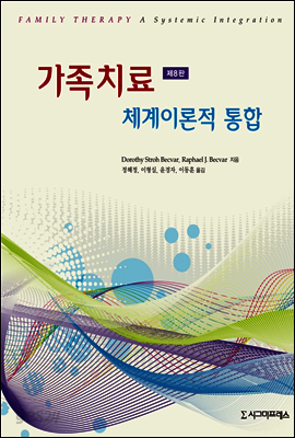 가족치료