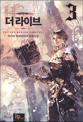 더 라이브 3
