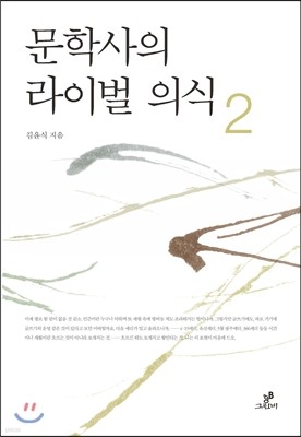 문학사의 라이벌 의식 2