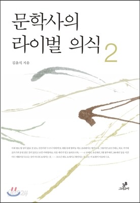 문학사의 라이벌 의식 2