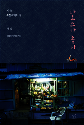 라오스가 좋아