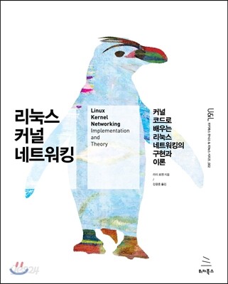 리눅스 커널 네트워킹