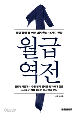 월급 역전