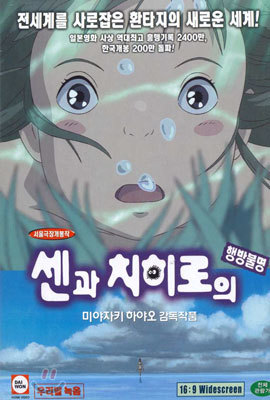 센과 치히로의 행방불명 Spirited Away - 우리말 녹음