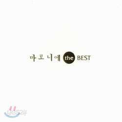 마로니에 - The Best