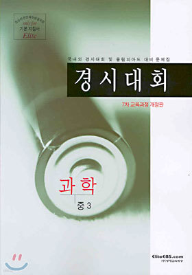 경시대회 중3 과학