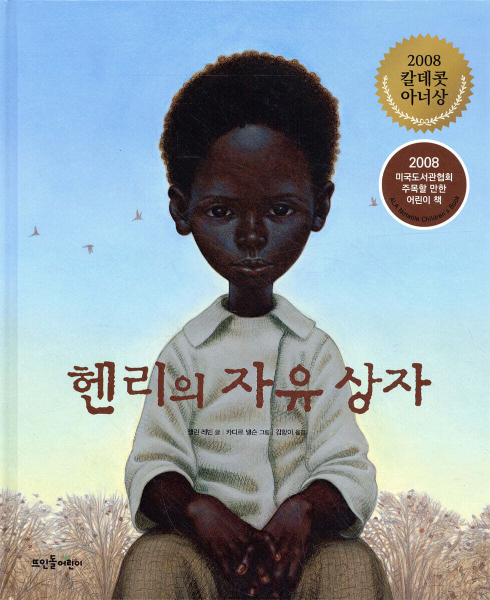 헨리의 자유상자