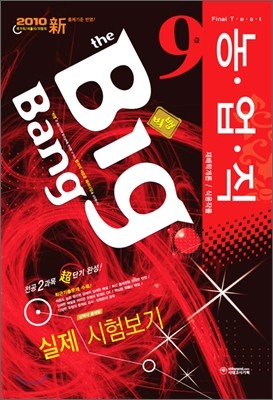 2010 Big Bang   9  躸