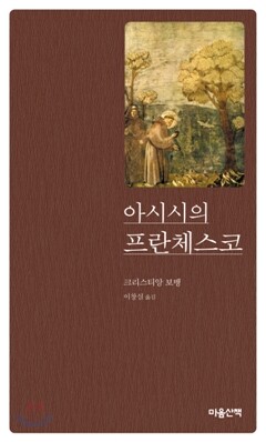 아시시의 프란체스코