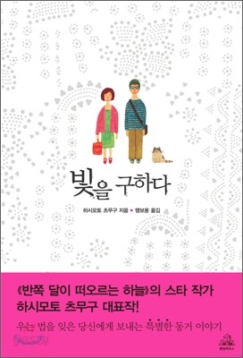 빛을 구하다